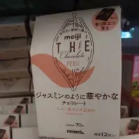 在飛比找蝦皮購物優惠-明治 the chocolate 秘魯花香 70% 黑巧克力