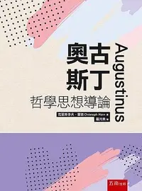 在飛比找誠品線上優惠-奧古斯丁哲學思想導論