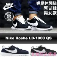 在飛比找Yahoo!奇摩拍賣優惠-{全新現貨}NI*KE阿甘鞋 Roshe LD-1000 Q