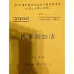 109 民事訴訟法法條本 司法三等法院公證人 民間公證人 皆可適用