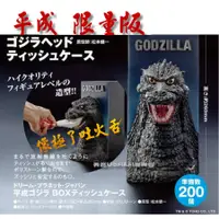 在飛比找蝦皮購物優惠-現貨 日本限量 哥斯拉 平成 GODZILLA 哥吉拉 立體