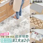 【半島良品】買1長送2短-防油防水減壓皮革廚房地墊120X45+75X45CM(多款選 台灣環保印刷)