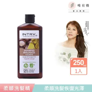 【唯有機】堅果OMEGA柔順洗髮精250mL(義大利吟萃/艾莉絲嚴選品牌)