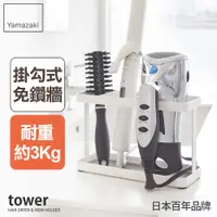 在飛比找誠品線上優惠-日本【YAMAZAKI】tower妝髮用品掛架(白)