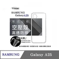 在飛比找PChome24h購物優惠-手機殼 SAMSUNG 三星 Galaxy A25 5G 高