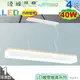 【日光燈】T8 LED 40W 4呎 雙管 節能燈具．鋼質烤漆 橡木 壓克力底罩 改吸頂另計【燈峰照極】#fV528-2