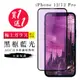 IPhone 12 保護貼 12 PRO 保護貼 買一送一日本AGC黑框藍光玻璃鋼化膜