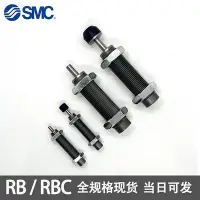 在飛比找Yahoo!奇摩拍賣優惠-SMC原裝油壓緩沖器液壓阻尼RB/RBC0806/1007/