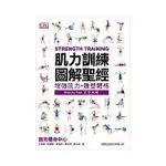 肌力訓練圖解聖經 DK PUBLISHING 許育達 9789574429080 <華通書坊/姆斯>