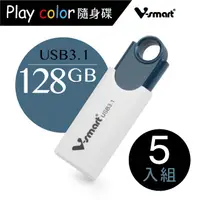 在飛比找PChome24h購物優惠-V-smart Playcolor 玩色隨身碟 USB3.1