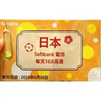 在飛比找蝦皮購物優惠-日本Softbank電信 網卡 5天 每天1GB