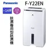 Panasonic 國際 F-Y22EN 11公升除濕機