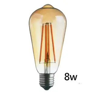 LED愛迪生燈泡 8W 仿鎢絲燈泡