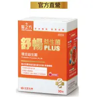 在飛比找蝦皮商城優惠-台塑生醫醫之方舒暢益生菌PLUS(30包/盒)