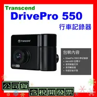在飛比找蝦皮購物優惠-Transcend 創見 DrivePro™ 550雙鏡頭行