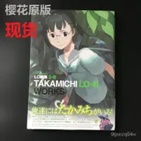 在飛比找蝦皮購物優惠-LO畫集2-B TAKAMICHI LO-fi WORKS，