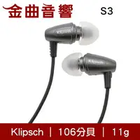 在飛比找樂天市場購物網優惠-Klipsch 古力奇 S3 灰色 耳道式耳機 | 金曲音響