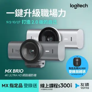 【Logitech 羅技】MX Brio Ultra HD 網路攝影機