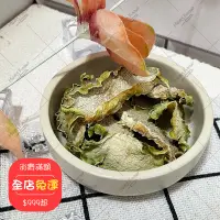 在飛比找蝦皮購物優惠-★快速出貨+發票★蕪菁乾 大頭菜乾 手工鼠食 倉鼠零食 蔬菜