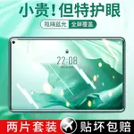 IPAD 保護貼 適用于華為MATEPADPRO鋼化膜MATEPAD11平板M6榮耀V7全屏PRO綠光V6