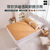 在飛比找ETMall東森購物網優惠-【Jindachi金大器寢具】天然紙纖蓆（厚款/雙人加大6尺