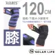 【AOLIKES 奧力克斯】重訓健身護腿護膝多功能彈力加壓繃帶120cm(健身護腿 彈性繃帶 纏繞式護具)