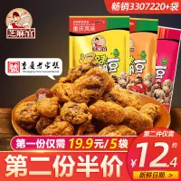 在飛比找淘寶網優惠-芝麻官怪味胡豆重慶老字號特產小吃零食禮盒600g蠶豆蘭花豆下