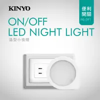 在飛比找PChome24h購物優惠-【KINYO】插電式造型LED小夜燈-黃光(591NL)