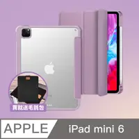 在飛比找PChome24h購物優惠-ZOYU原創 iPad mini 6 8.3吋 四角加厚防摔