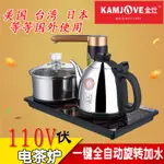 KAMJOVE/金灶 K9全自動上水電熱水壺110V伏電水壺智能電茶爐 NMS【摩可美家】