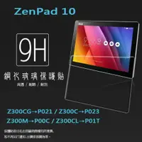 在飛比找iOPEN Mall優惠-ASUS ZenPad 10 Z300CG/Z300C/Z3