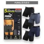 【PUMA】/ CHAMPION 5件組合 經典LOGO 男生 透氣排汗/棉質 彈性佳 男款 四角內褲(多色可挑)