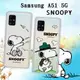 【SNOOPY 史努比】正版授權 三星 Samsung Galaxy A51 5G漸層彩繪空壓手機殼 (4.3折)
