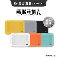 在飛比找ETMall東森購物網優惠-【MODODO 摸肚肚】多色特斯林透氣網（1入）飛行床網布 