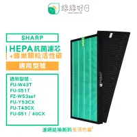 在飛比找PChome24h購物優惠-綠綠好日 顆粒活性碳 HEPA濾心 適SHARP FU-W4