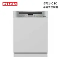 在飛比找甫佳電器優惠-Miele G7114C SCi 半嵌式洗碗機