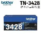 在飛比找遠傳friDay購物精選優惠-Brother TN-3428原廠碳粉匣