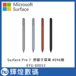 MICROSOFT 微軟 SURFACE PEN 手寫筆 4096階 EYU-00053 台灣公司貨