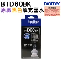 在飛比找蝦皮商城優惠-Brother BTD60BK 原廠高印量黑色墨水