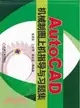 AutoCAD機械製圖上機指導與習題集（簡體書）