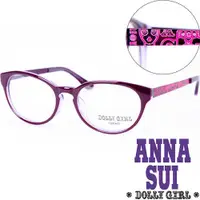 在飛比找PChome24h購物優惠-Anna Sui安娜蘇日本Dolly Girl系列時尚眼鏡潮