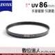Zeiss 蔡司 T* UV 86mm 多層鍍膜 保護鏡 濾鏡 / 數位達人