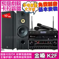 在飛比找PChome24h購物優惠-金嗓歡唱劇院超值組合 K2F+FNSD SP-1902+FN