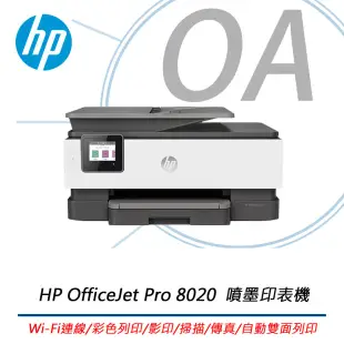 HP OfficeJet Pro 8020 彩色噴墨多功能無線傳真事務機