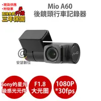 在飛比找蝦皮購物優惠-Mio A60 Sony Starvis 感光元件 1080