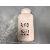 在飛比找蝦皮購物優惠-青葉油漆 水性室內用防霉劑。拉長保存期限。添加進水性乳膠漆、