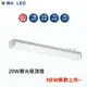 (A Light) 舞光 LED 吸頂燈 晨光 2尺 20W 白光 一體吸頂燈 高亮度 防眩 不刺眼 可串接 高光效 2呎 20瓦