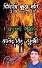 Zindagi Kuchh Nahi / : Life Is Nothing by Raghvendra Singh Raghuvanshi (Hindi) P