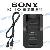 在飛比找Yahoo!奇摩拍賣優惠-【中壢NOVA-水世界】SONY BC-TRX【BX1 BN