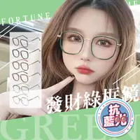 在飛比找蝦皮購物優惠-【台灣出貨】藍光眼鏡 眼鏡 方框眼鏡 合金框 韓版 透明鏡框